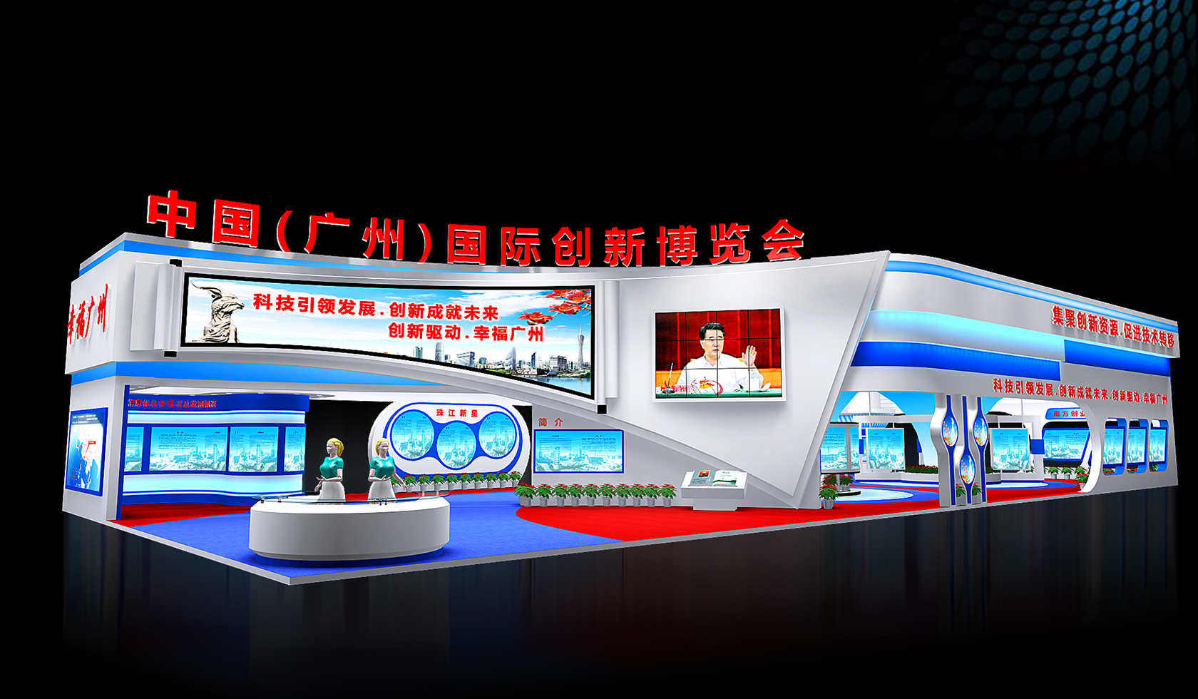 第三届中国(广州)国际创新博览会