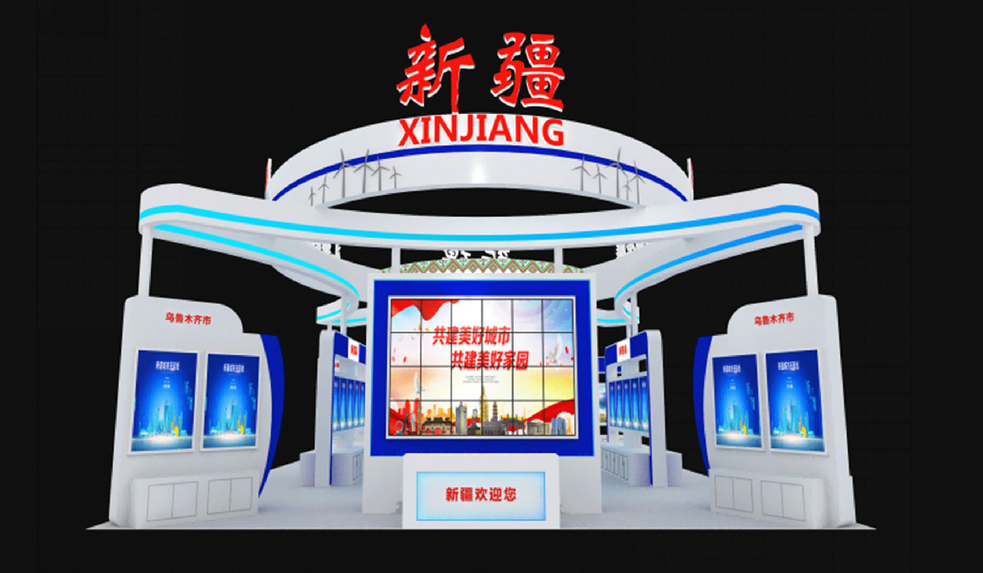 第22届中国国际高新技术成果交易会——新疆展团