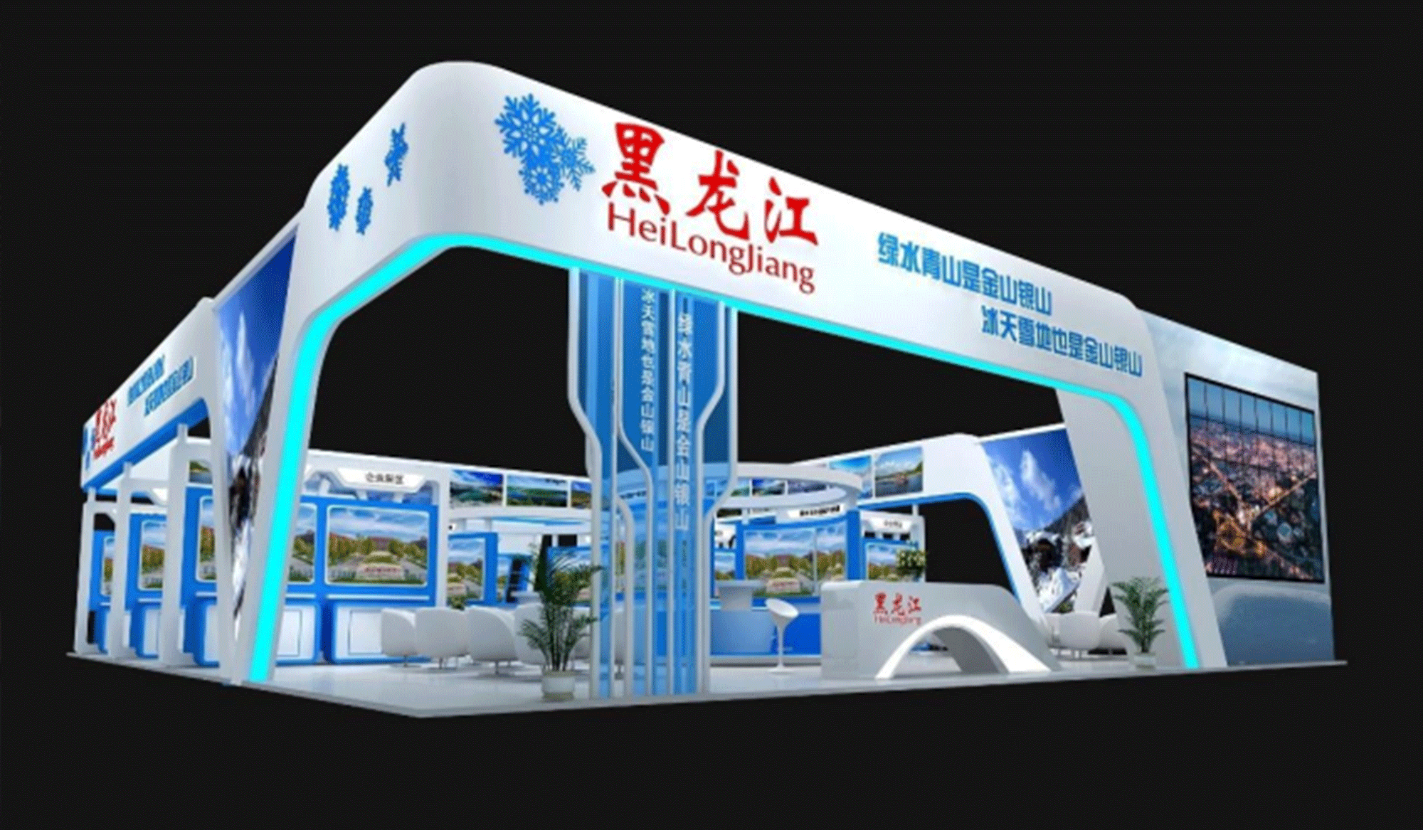 第17届中国国际中小企业博览会——黑龙江展台